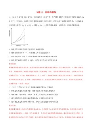 十年高考生物真题分类汇编 专题13 种群和群落（含解析）-人教版高三全册生物试题