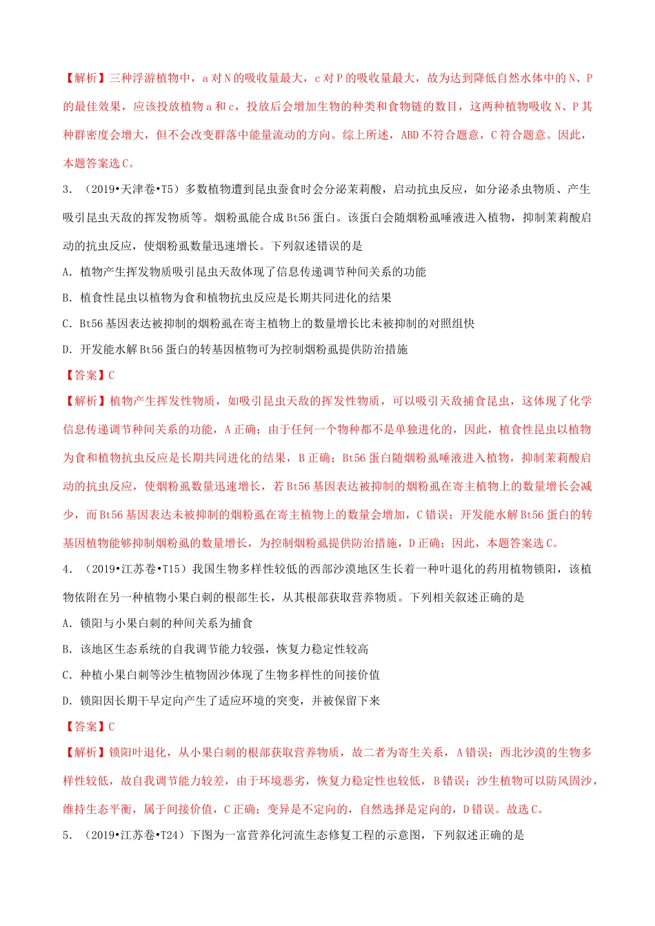 十年高考生物真题分类汇编 专题14 生态系统和生态环境的保护（含解析）-人教版高三全册生物试题_第2页