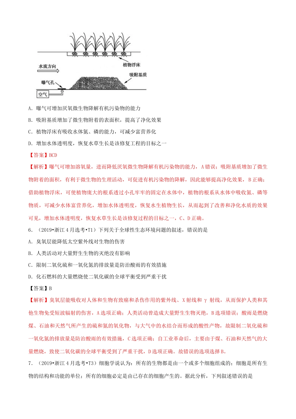 十年高考生物真题分类汇编 专题14 生态系统和生态环境的保护（含解析）-人教版高三全册生物试题_第3页