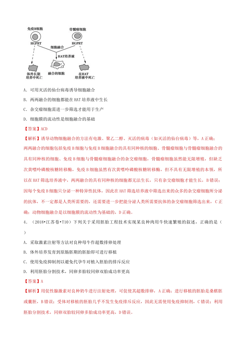 十年高考生物真题分类汇编 专题16 选修3 现代生物科技专题（含解析）-人教版高三选修3生物试题_第2页