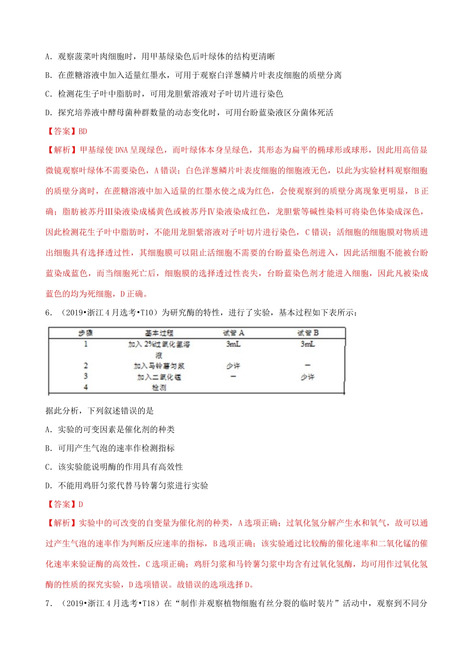 十年高考生物真题分类汇编 专题17 实验与探究（含解析）-人教版高三全册生物试题_第3页