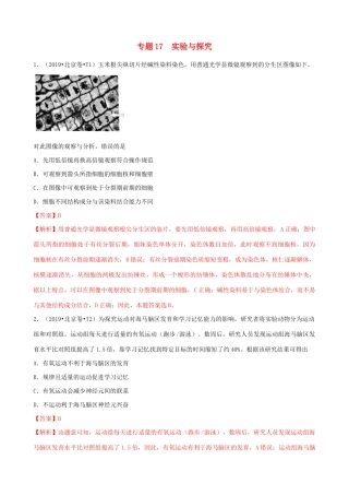 十年高考生物真题分类汇编 专题17 实验与探究（含解析）-人教版高三全册生物试题
