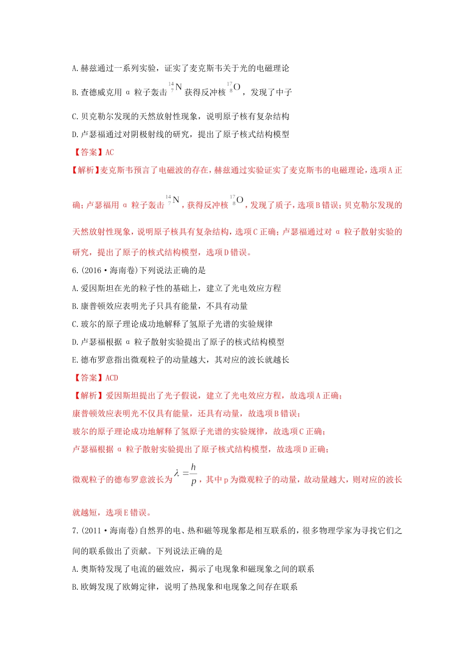 十年高考物理真题分类汇编 专题01 物理常识 单位制（含解斩）-人教版高三全册物理试题_第3页