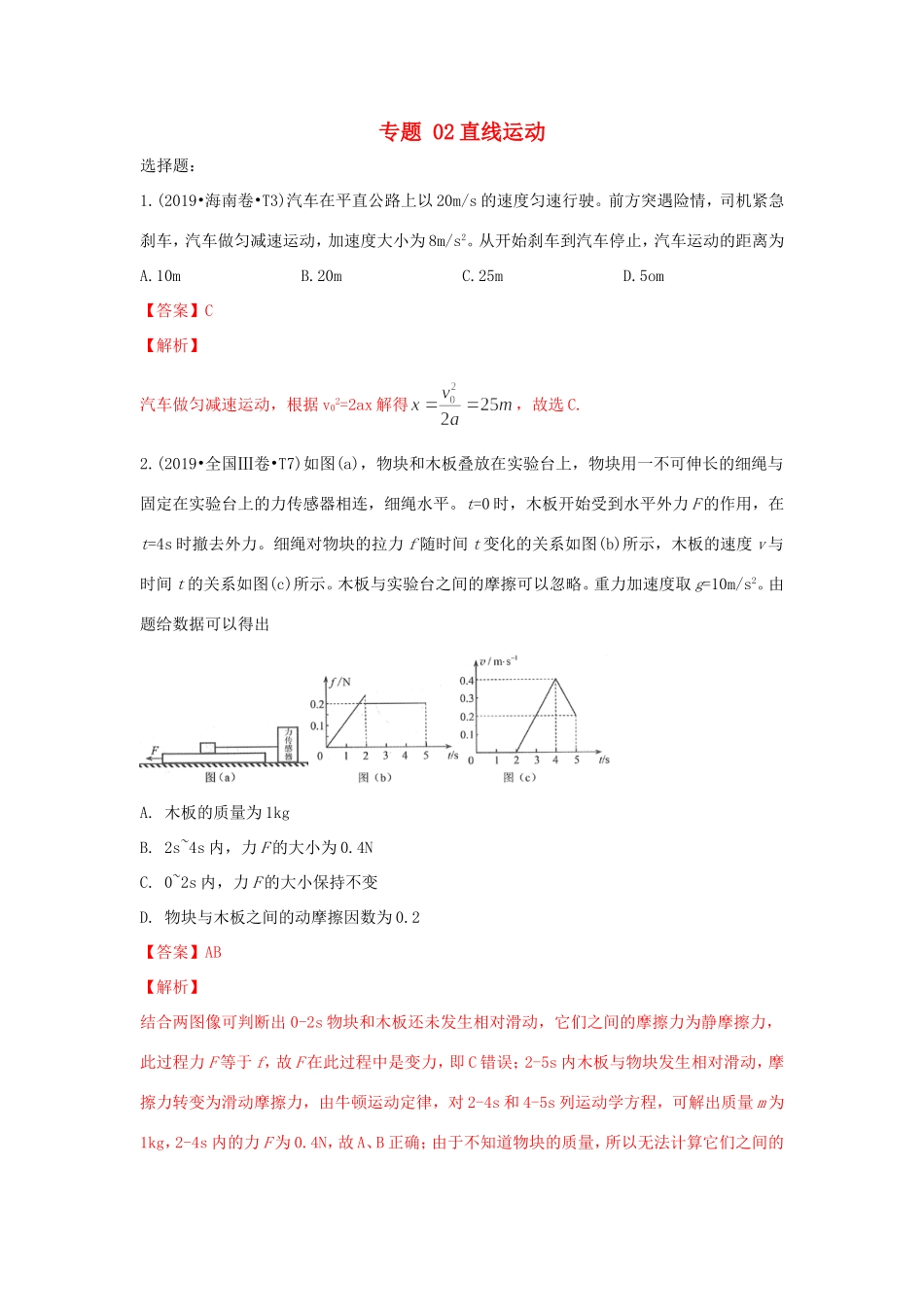 十年高考物理真题分类汇编 专题02 直线运动（含解斩）-人教版高三全册物理试题_第1页