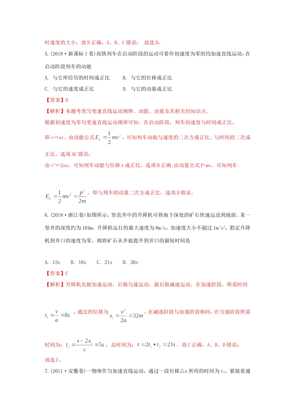 十年高考物理真题分类汇编 专题02 直线运动（含解斩）-人教版高三全册物理试题_第3页