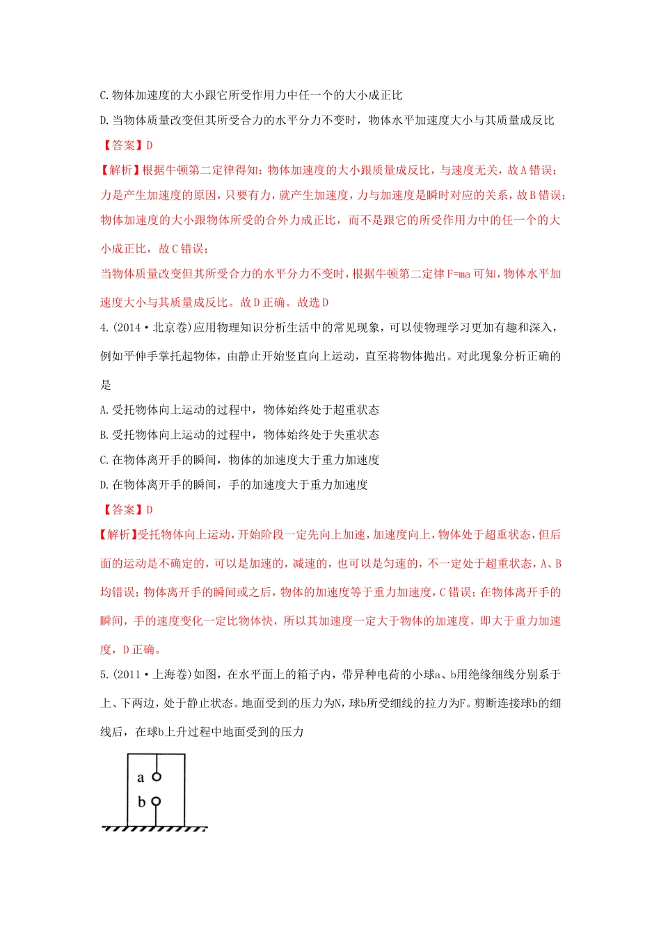 十年高考物理真题分类汇编 专题04 牛顿运动定律的应用（含解斩）-人教版高三全册物理试题_第2页