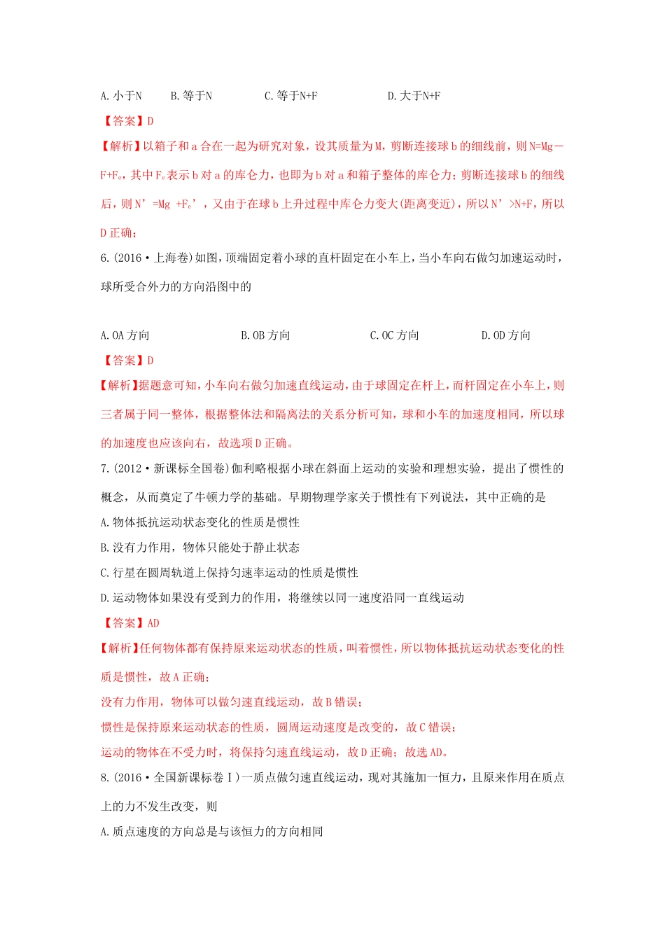 十年高考物理真题分类汇编 专题04 牛顿运动定律的应用（含解斩）-人教版高三全册物理试题_第3页