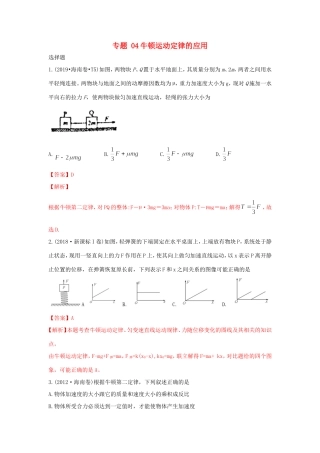 十年高考物理真题分类汇编 专题04 牛顿运动定律的应用（含解斩）-人教版高三全册物理试题
