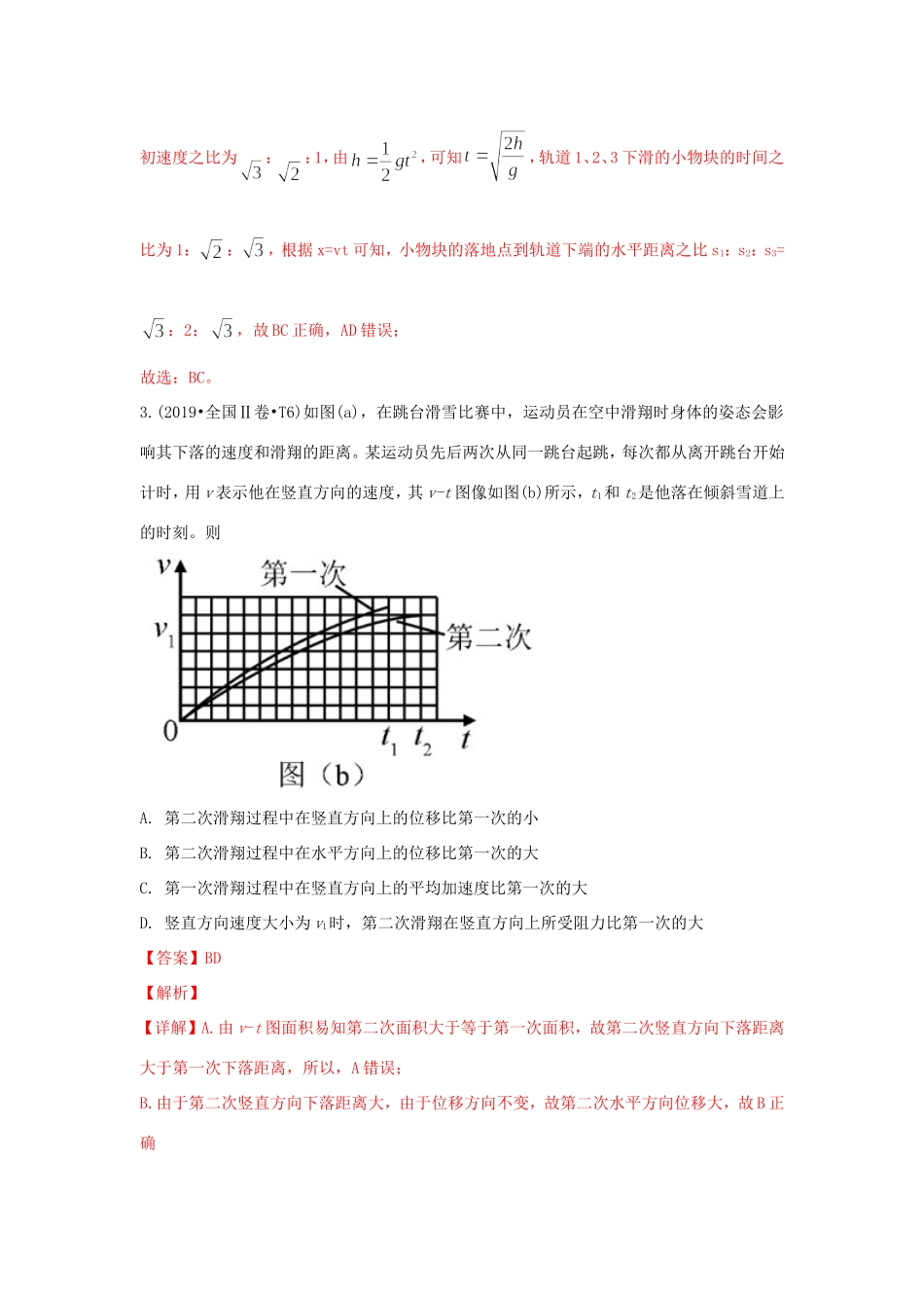 十年高考物理真题分类汇编 专题05 曲线运动（含解斩）-人教版高三全册物理试题_第2页
