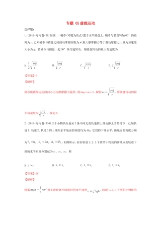 十年高考物理真题分类汇编 专题05 曲线运动（含解斩）-人教版高三全册物理试题