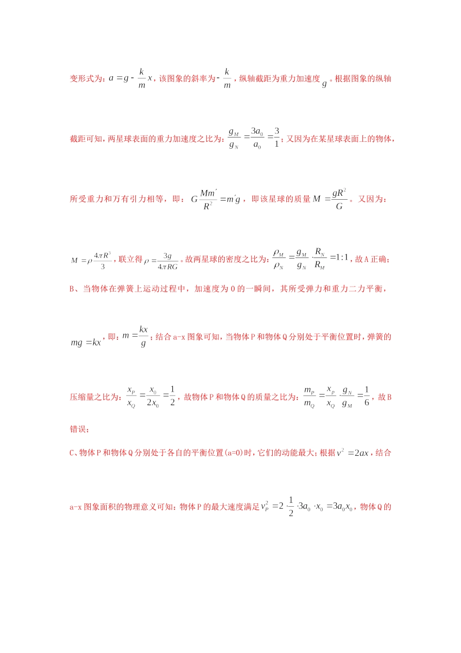 十年高考物理真题分类汇编 专题06 万有引力定律与航天（含解斩）-人教版高三全册物理试题_第2页