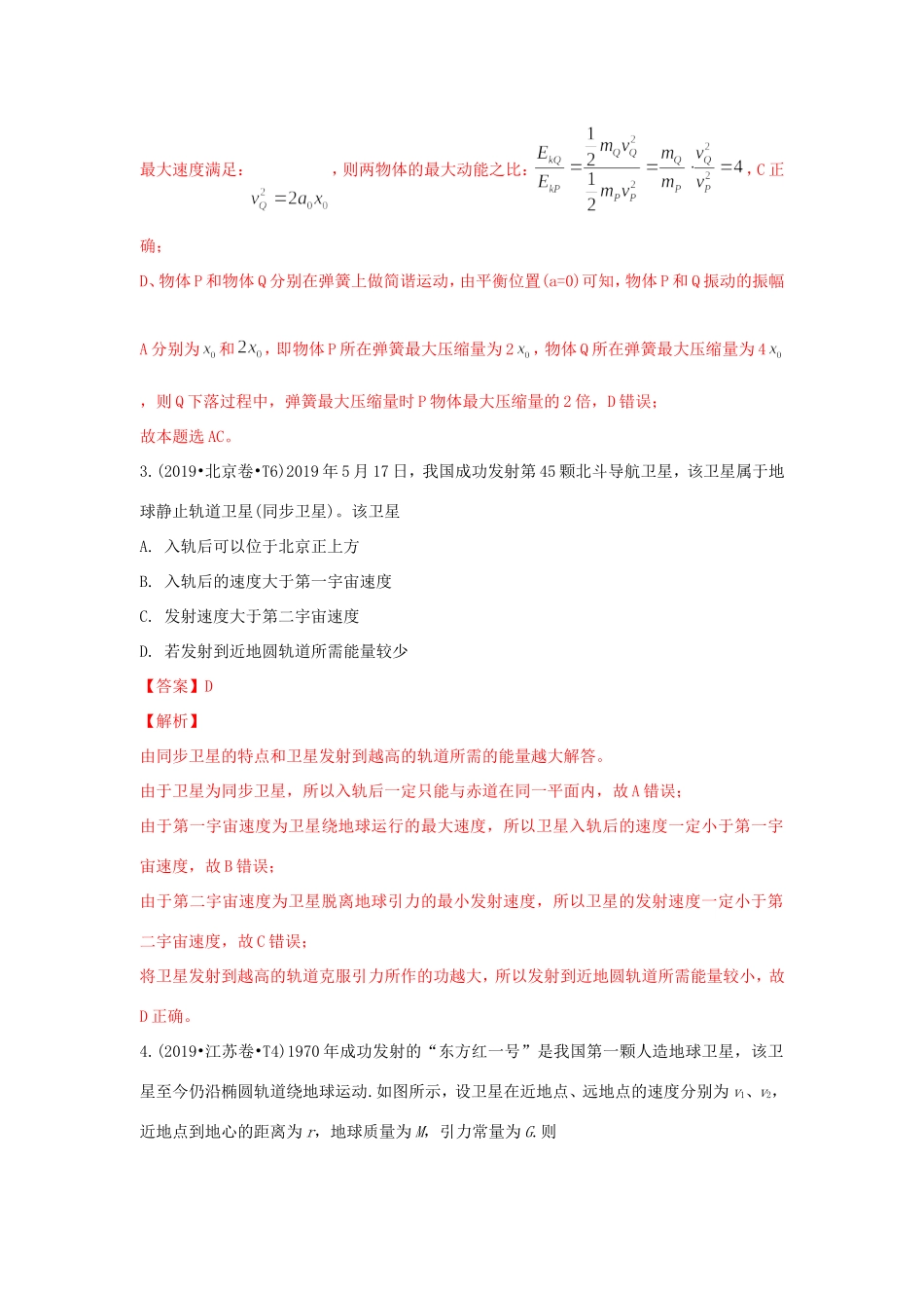 十年高考物理真题分类汇编 专题06 万有引力定律与航天（含解斩）-人教版高三全册物理试题_第3页