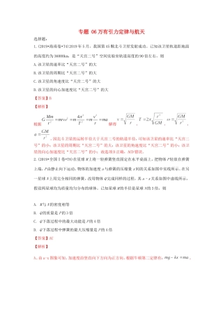 十年高考物理真题分类汇编 专题06 万有引力定律与航天（含解斩）-人教版高三全册物理试题