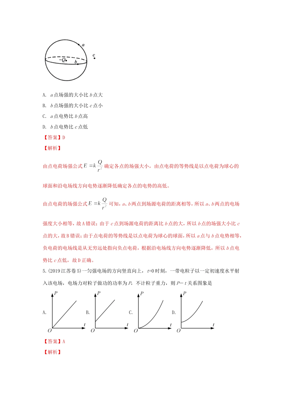 十年高考物理真题分类汇编 专题09 静电场（含解斩）-人教版高三全册物理试题_第3页