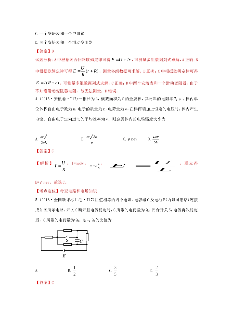 十年高考物理真题分类汇编 专题10 恒定电流（含解斩）-人教版高三全册物理试题_第2页