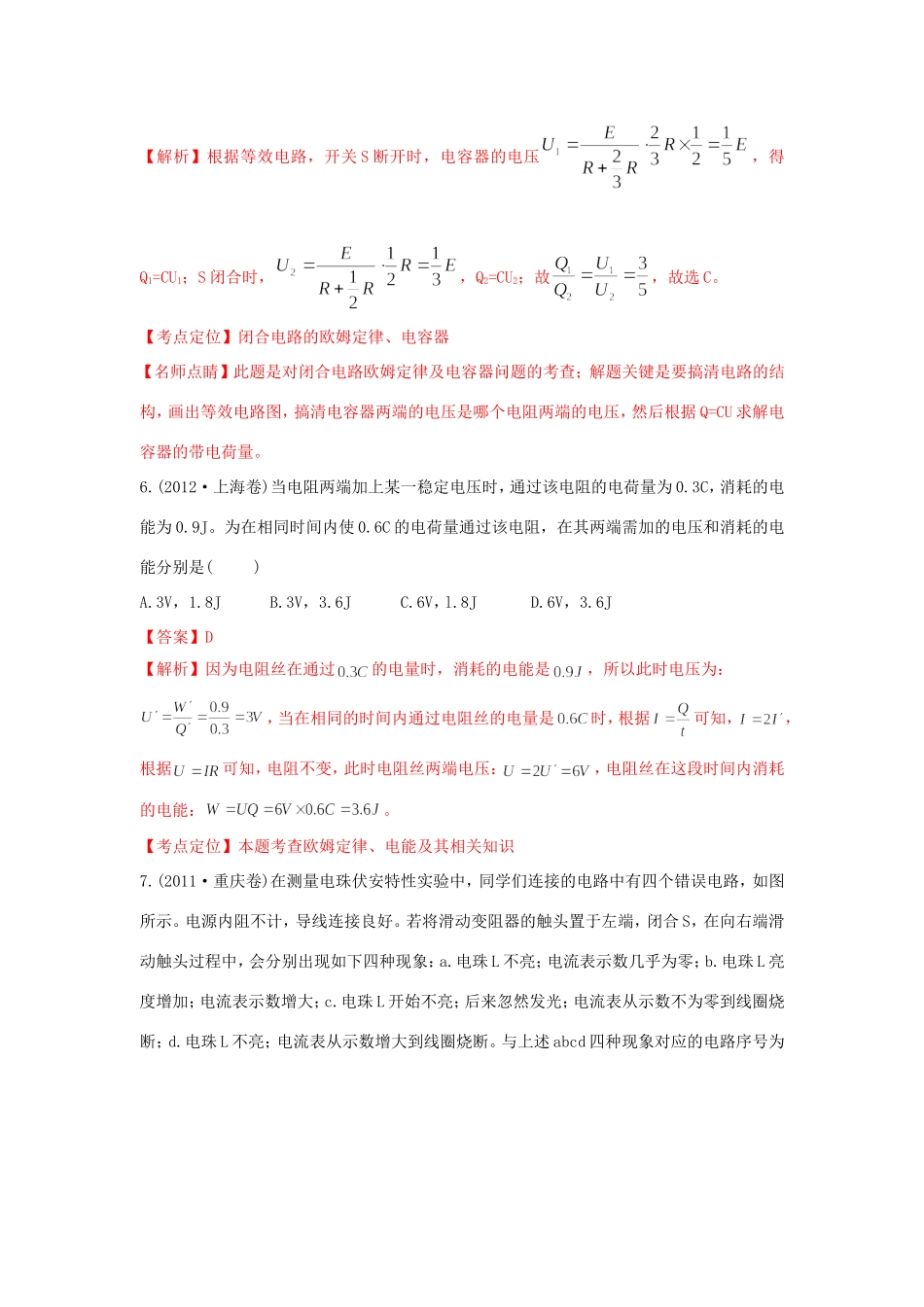 十年高考物理真题分类汇编 专题10 恒定电流（含解斩）-人教版高三全册物理试题_第3页