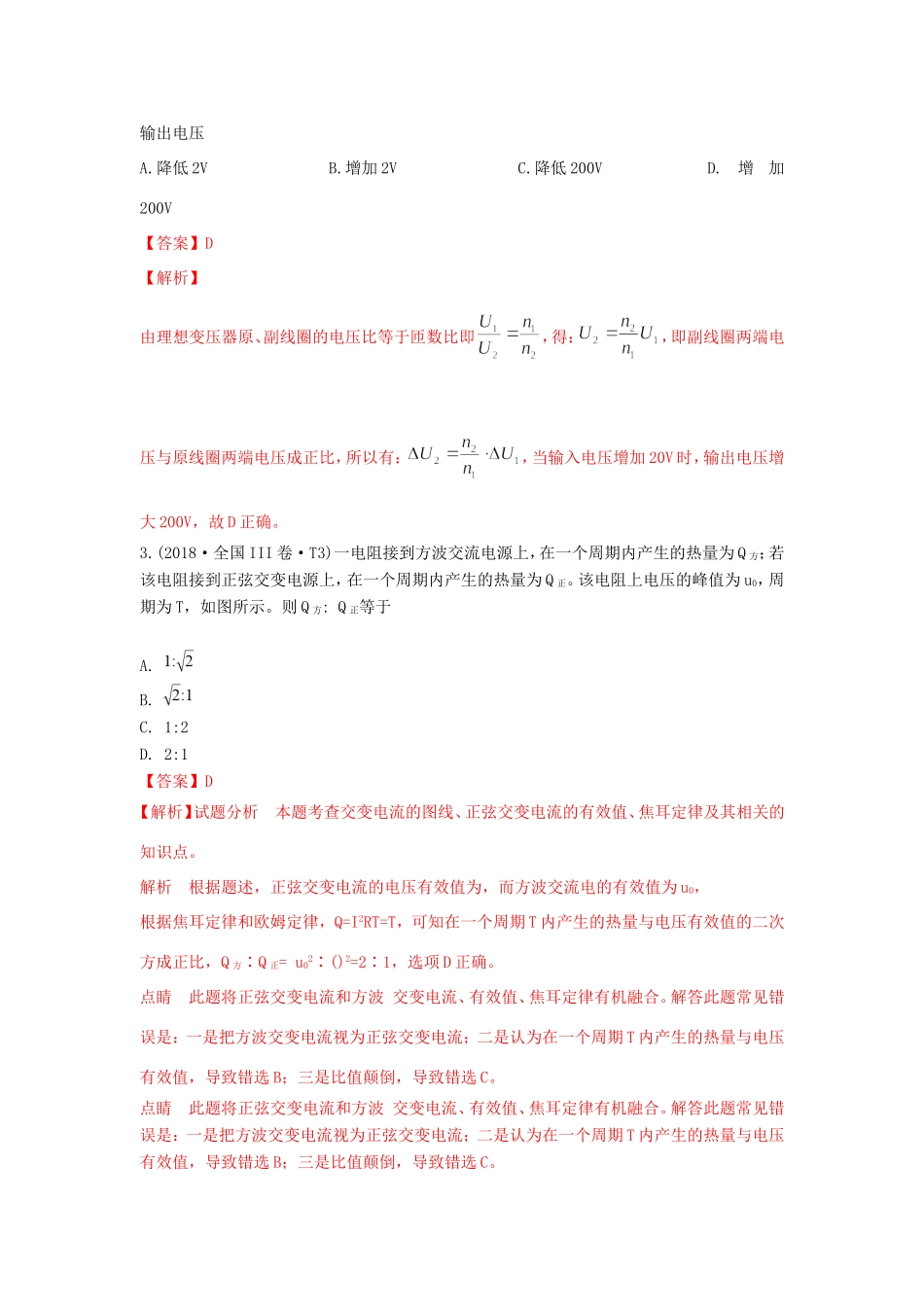 十年高考物理真题分类汇编 专题11 交变电流 传感器（含解斩）-人教版高三全册物理试题_第2页