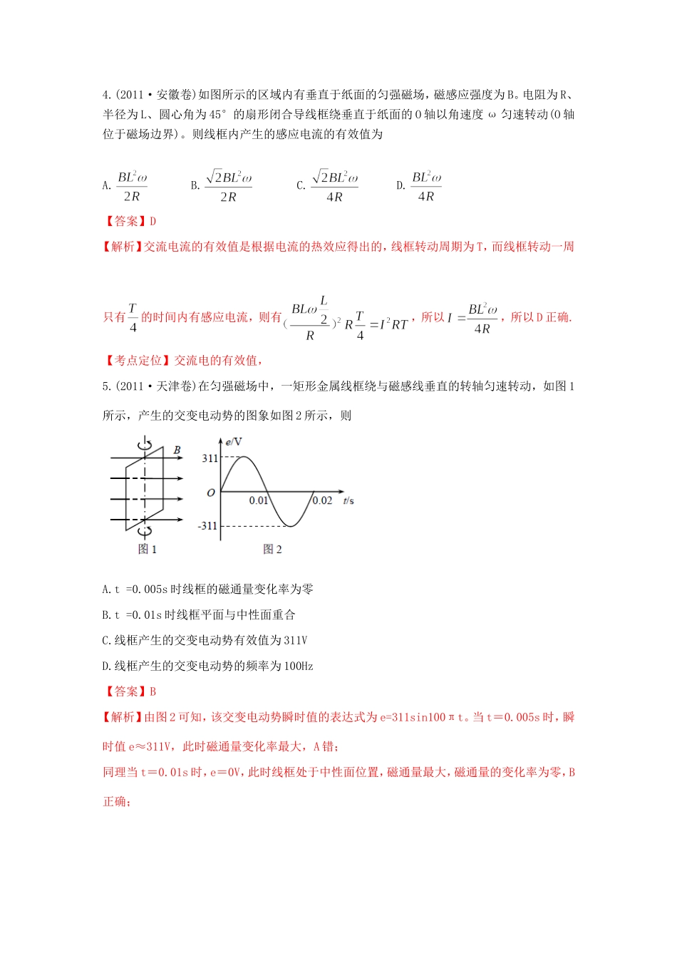 十年高考物理真题分类汇编 专题11 交变电流 传感器（含解斩）-人教版高三全册物理试题_第3页