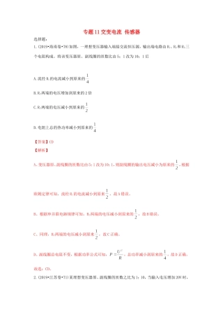 十年高考物理真题分类汇编 专题11 交变电流 传感器（含解斩）-人教版高三全册物理试题