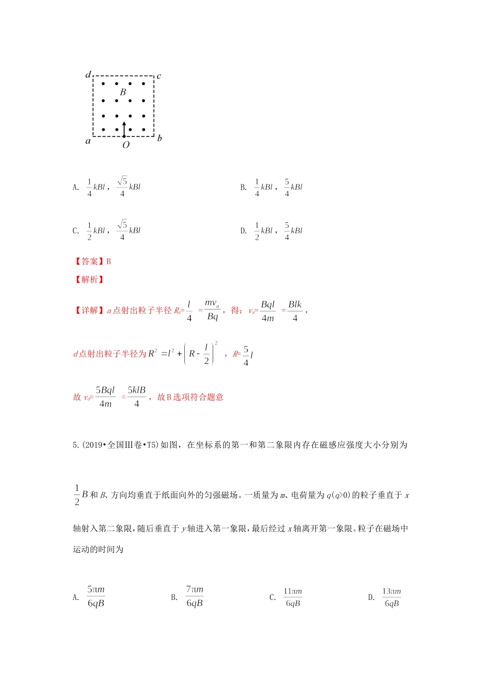 十年高考物理真题分类汇编 专题12 磁场（含解斩）-人教版高三全册物理试题_第3页