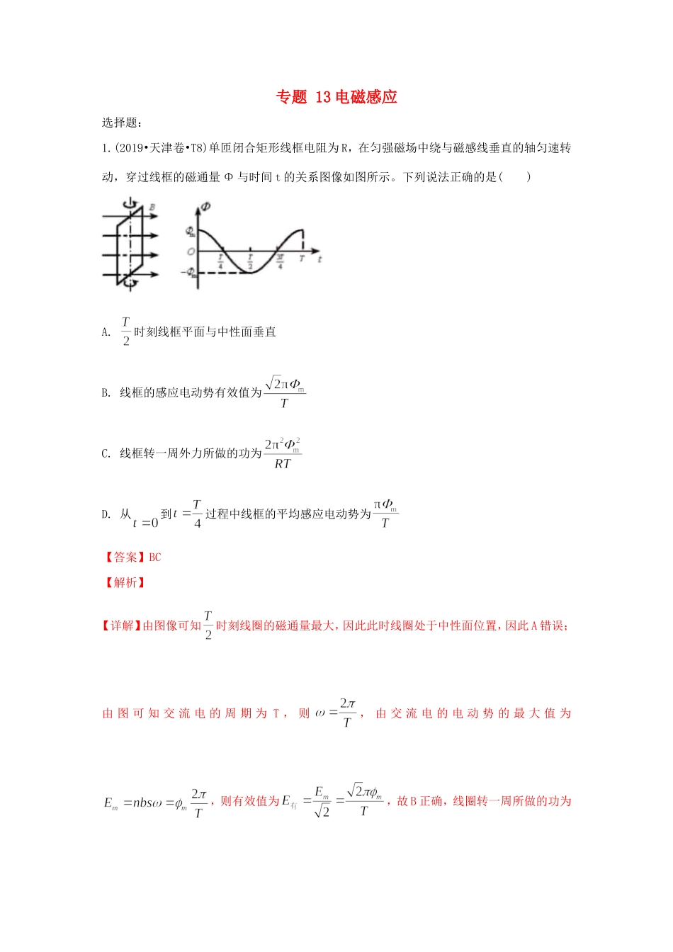 十年高考物理真题分类汇编 专题13 电磁感应（含解斩）-人教版高三全册物理试题_第1页