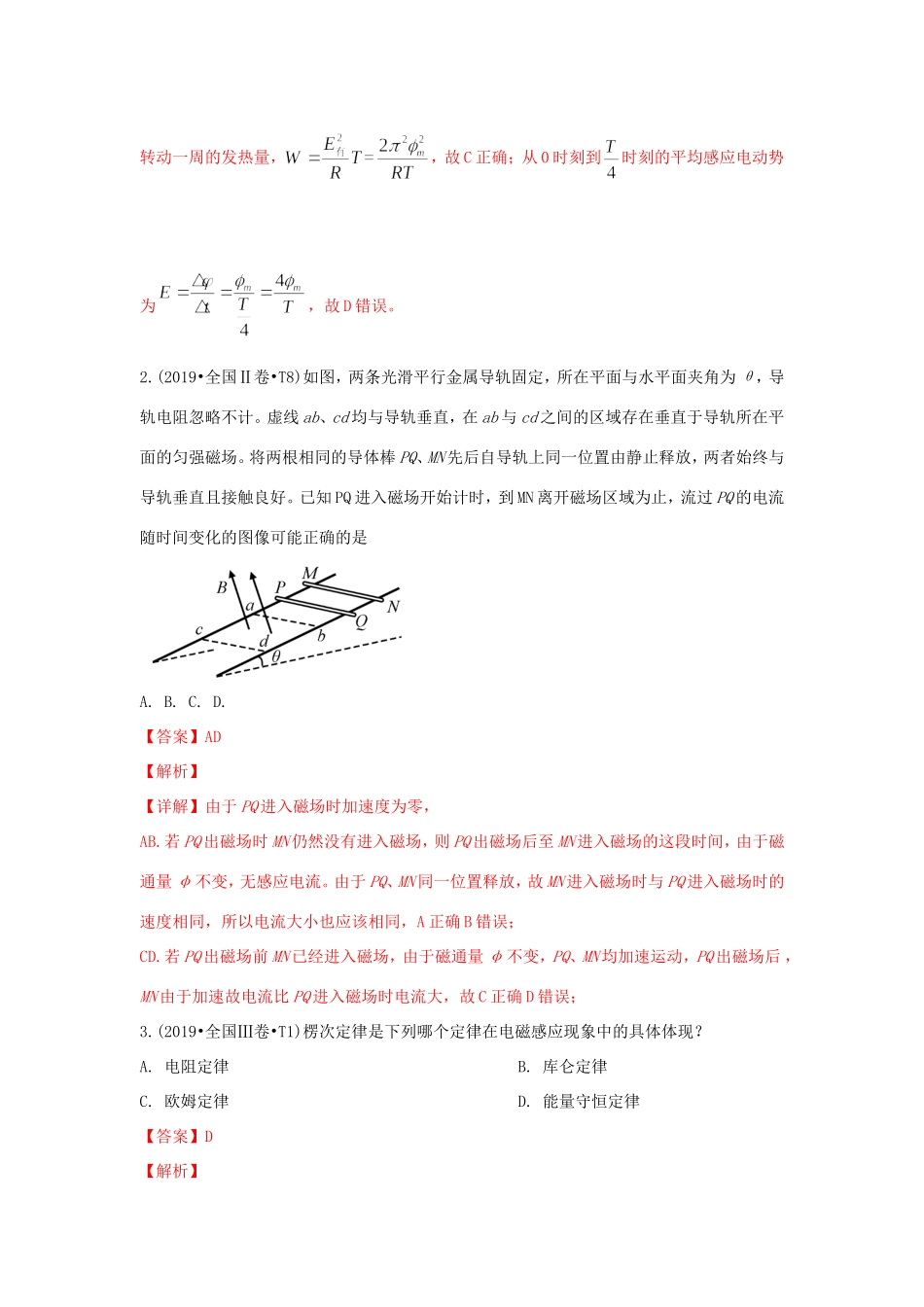 十年高考物理真题分类汇编 专题13 电磁感应（含解斩）-人教版高三全册物理试题_第2页