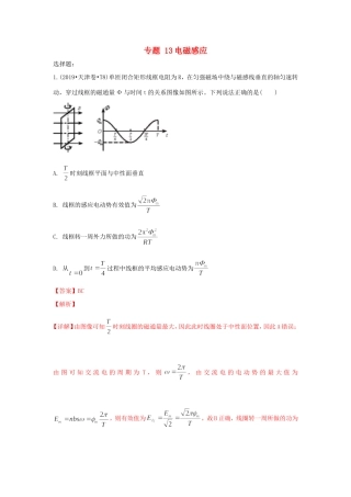 十年高考物理真题分类汇编 专题13 电磁感应（含解斩）-人教版高三全册物理试题