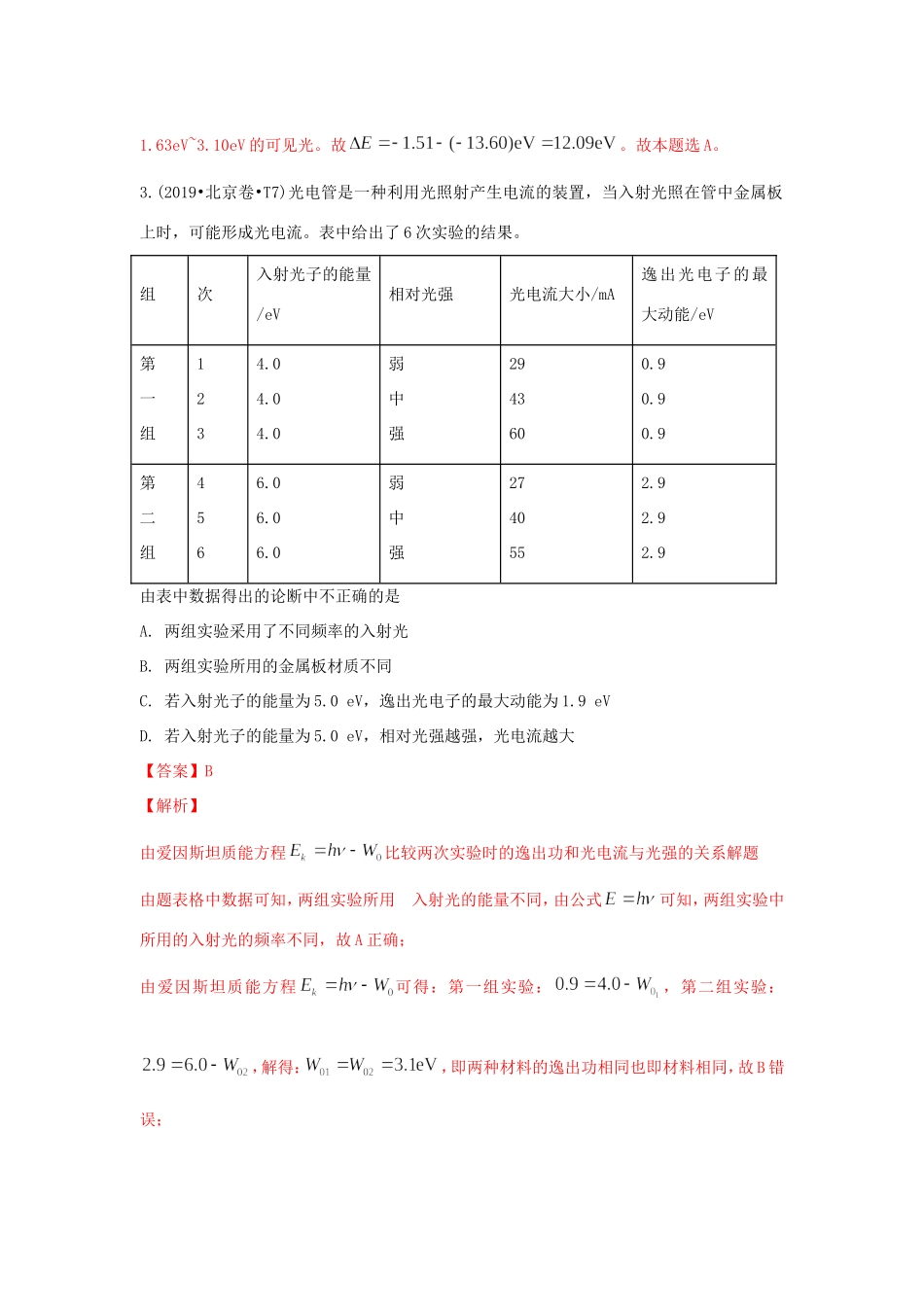 十年高考物理真题分类汇编 专题14 原子结构、原子核和波粒二象性（含解斩）-人教版高三全册物理试题_第2页