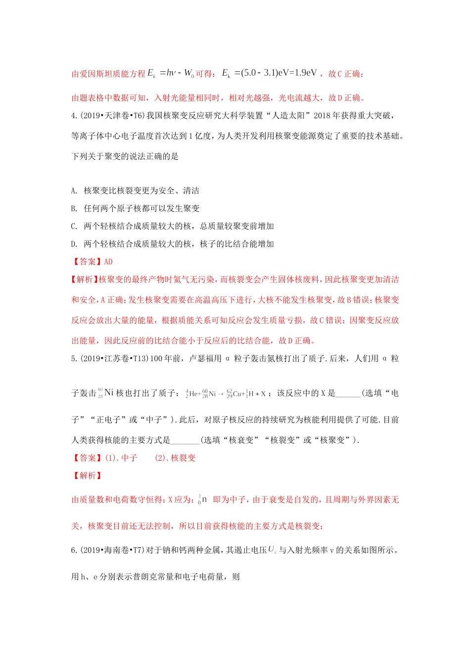 十年高考物理真题分类汇编 专题14 原子结构、原子核和波粒二象性（含解斩）-人教版高三全册物理试题_第3页