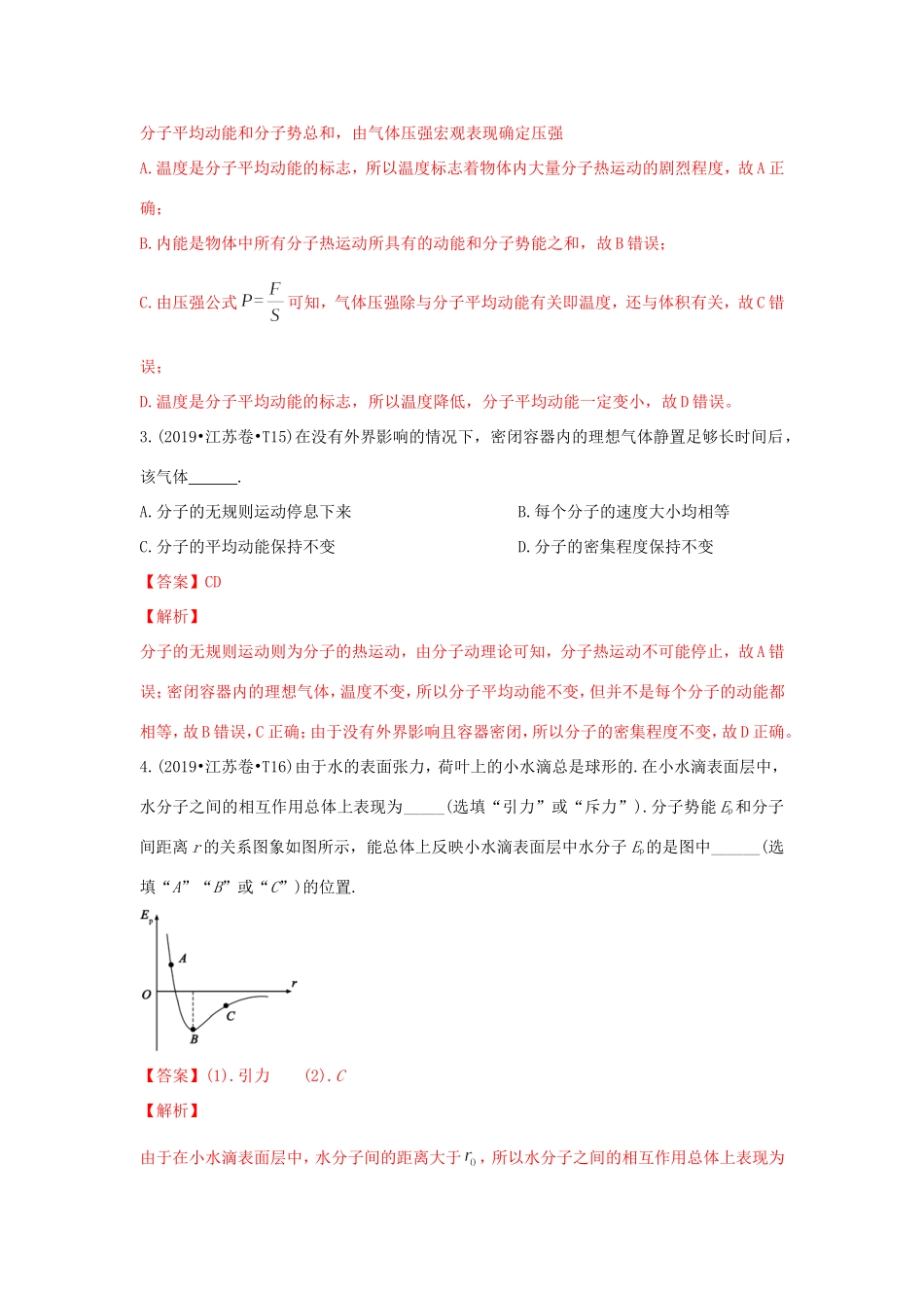 十年高考物理真题分类汇编 专题15 选修3-3（含解斩）-人教版高三选修3-3物理试题_第2页