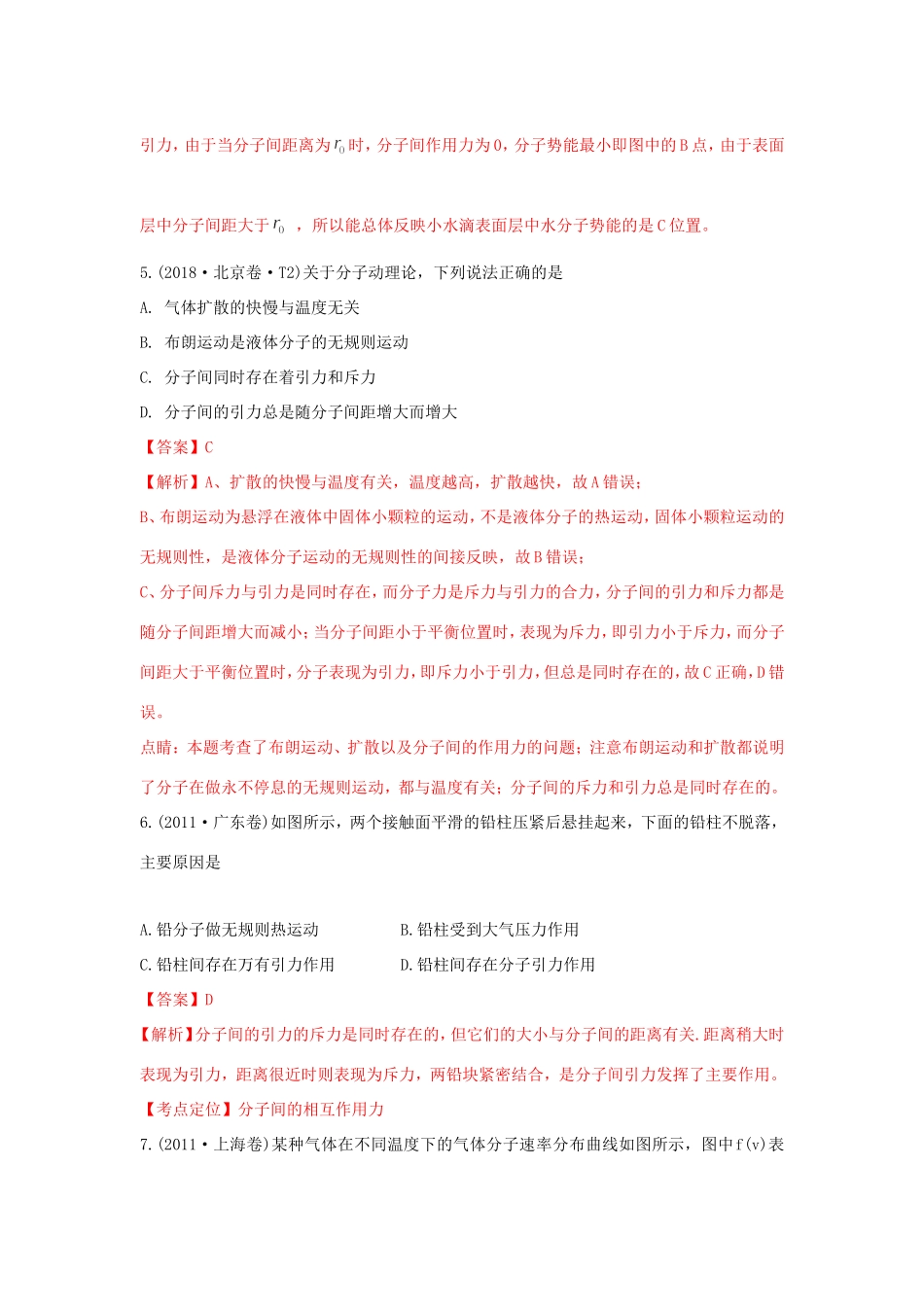 十年高考物理真题分类汇编 专题15 选修3-3（含解斩）-人教版高三选修3-3物理试题_第3页