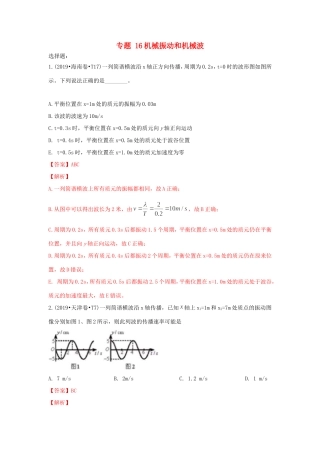 十年高考物理真题分类汇编 专题16 机械振动和机械波（含解斩）-人教版高三全册物理试题
