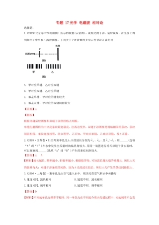 十年高考物理真题分类汇编 专题17 光学 电磁波 相对论（含解斩）-人教版高三全册物理试题
