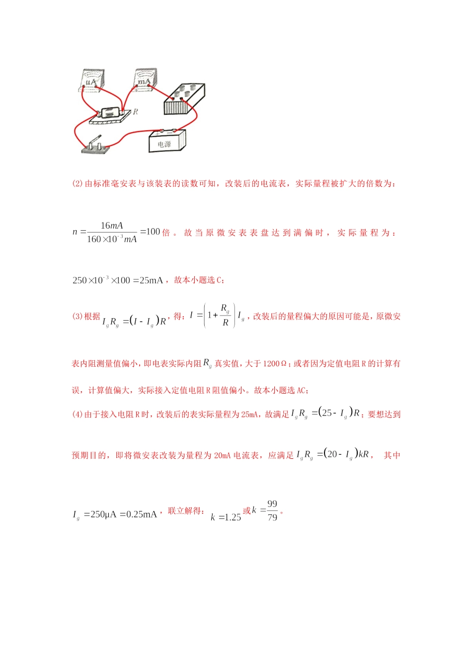 十年高考物理真题分类汇编 专题19 电磁学实验（含解斩）-人教版高三全册物理试题_第2页