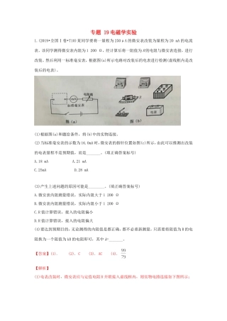 十年高考物理真题分类汇编 专题19 电磁学实验（含解斩）-人教版高三全册物理试题