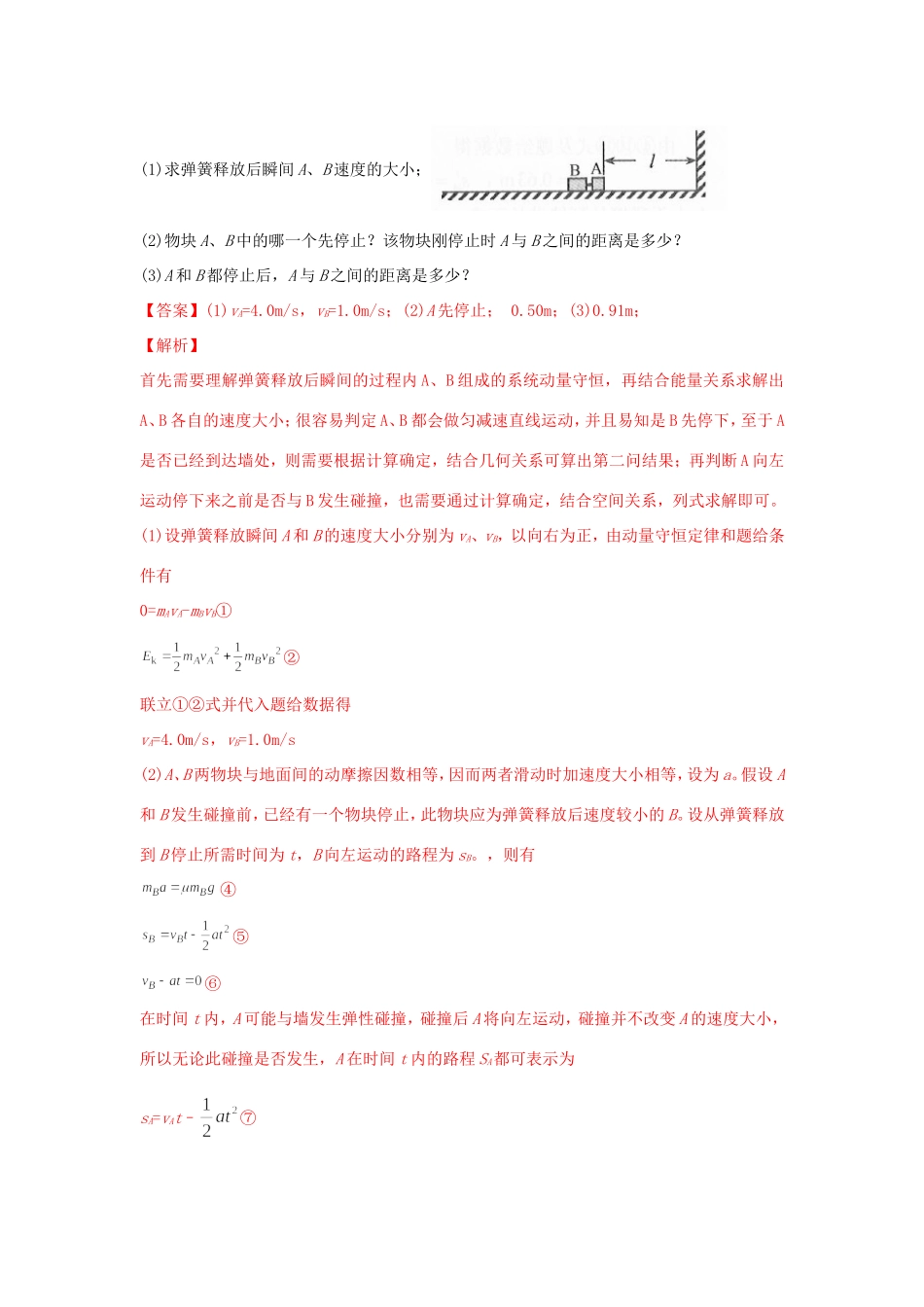 十年高考物理真题分类汇编 专题20 综合计算题（含解斩）-人教版高三全册物理试题_第2页