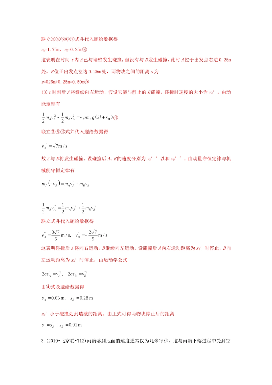 十年高考物理真题分类汇编 专题20 综合计算题（含解斩）-人教版高三全册物理试题_第3页