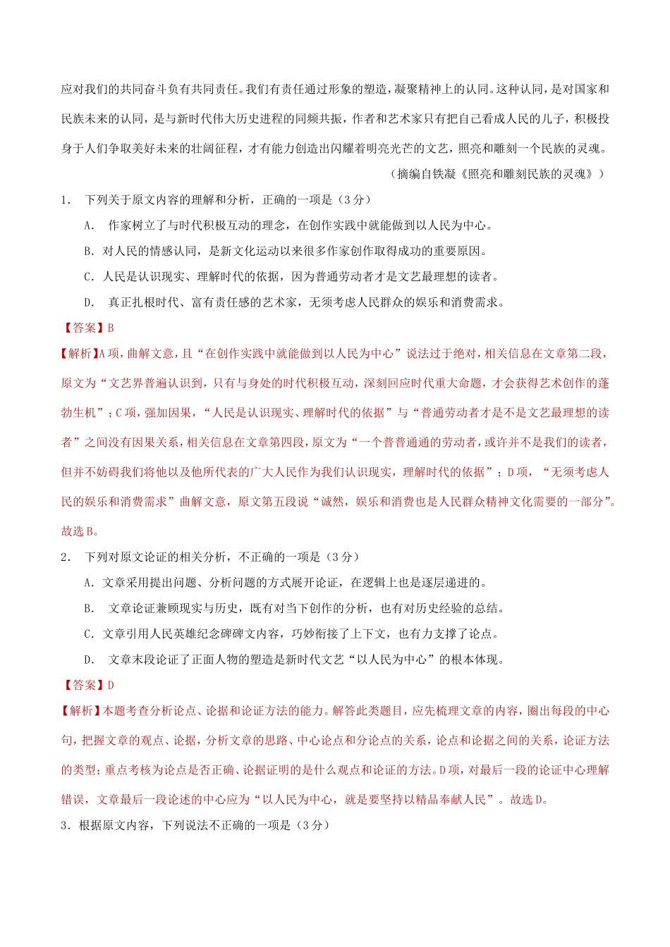 十年高考语文真题分类汇编 专题01 论述类文本阅读（含解斩）-人教版高三全册语文试题_第2页