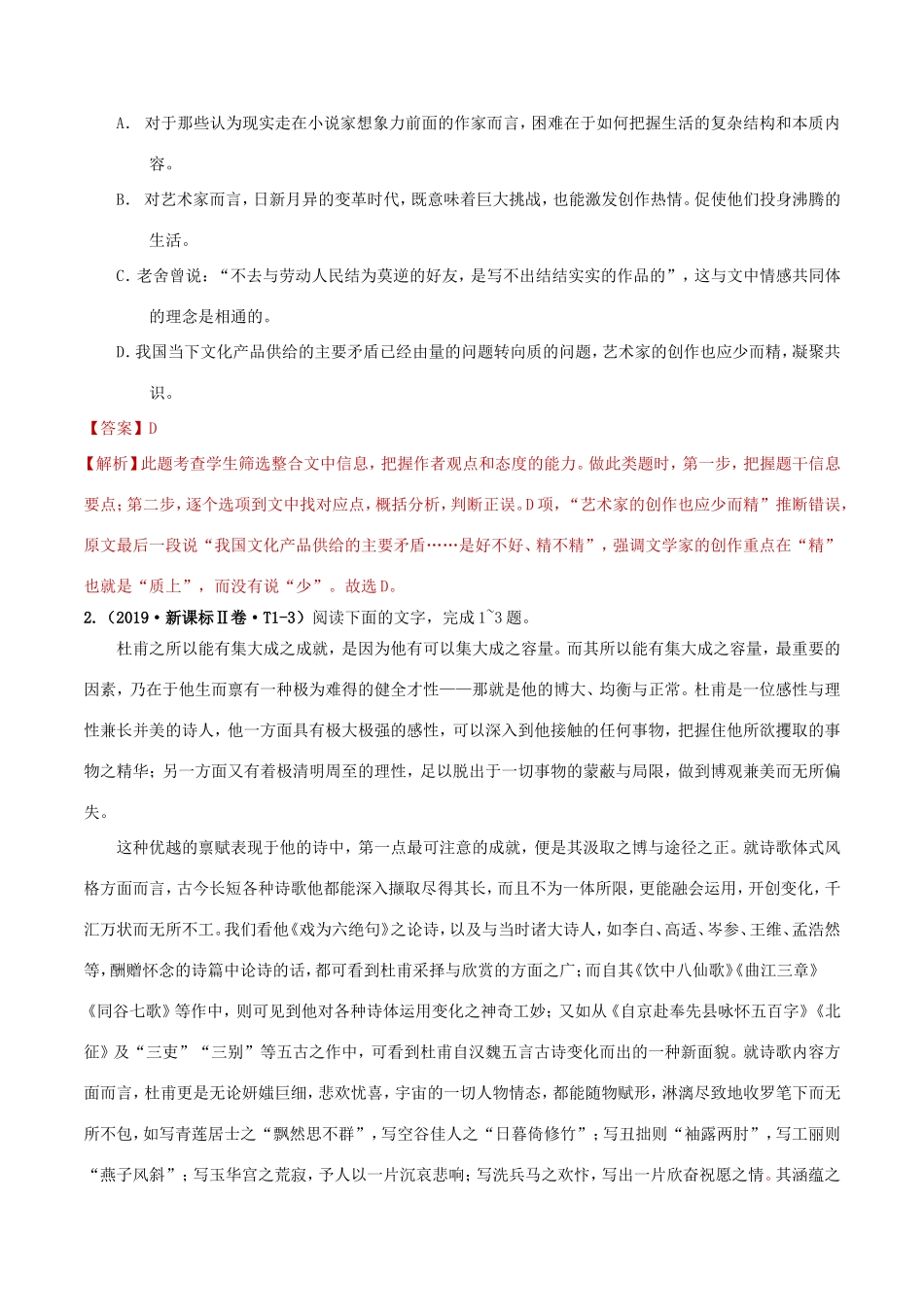 十年高考语文真题分类汇编 专题01 论述类文本阅读（含解斩）-人教版高三全册语文试题_第3页