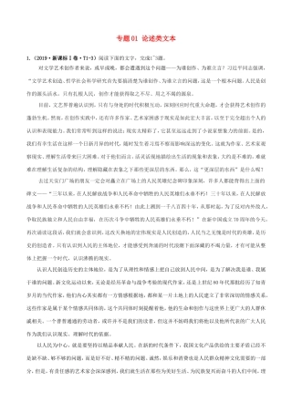 十年高考语文真题分类汇编 专题01 论述类文本阅读（含解斩）-人教版高三全册语文试题