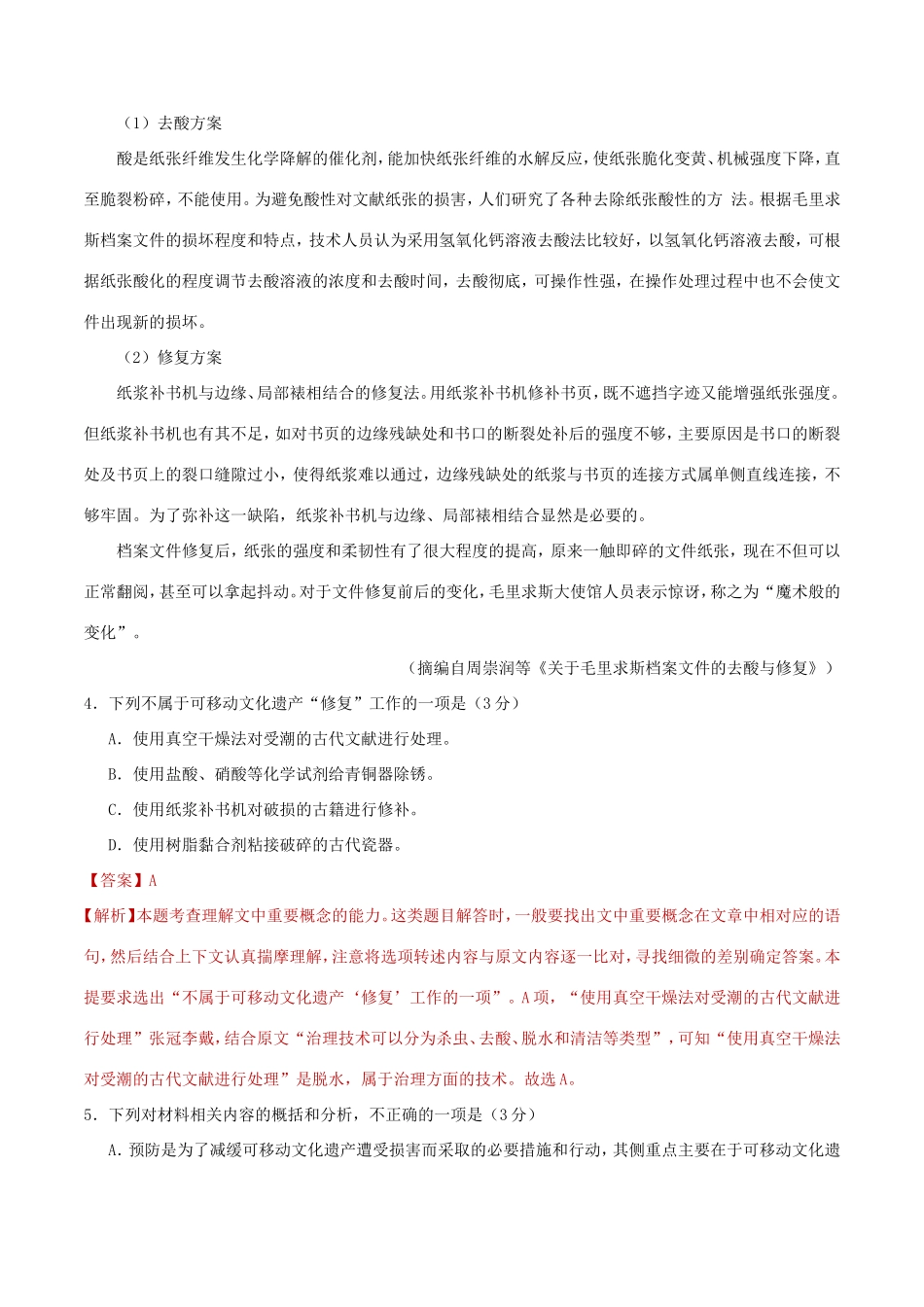 十年高考语文真题分类汇编 专题02 实用类文本阅读（含解斩）-人教版高三全册语文试题_第2页