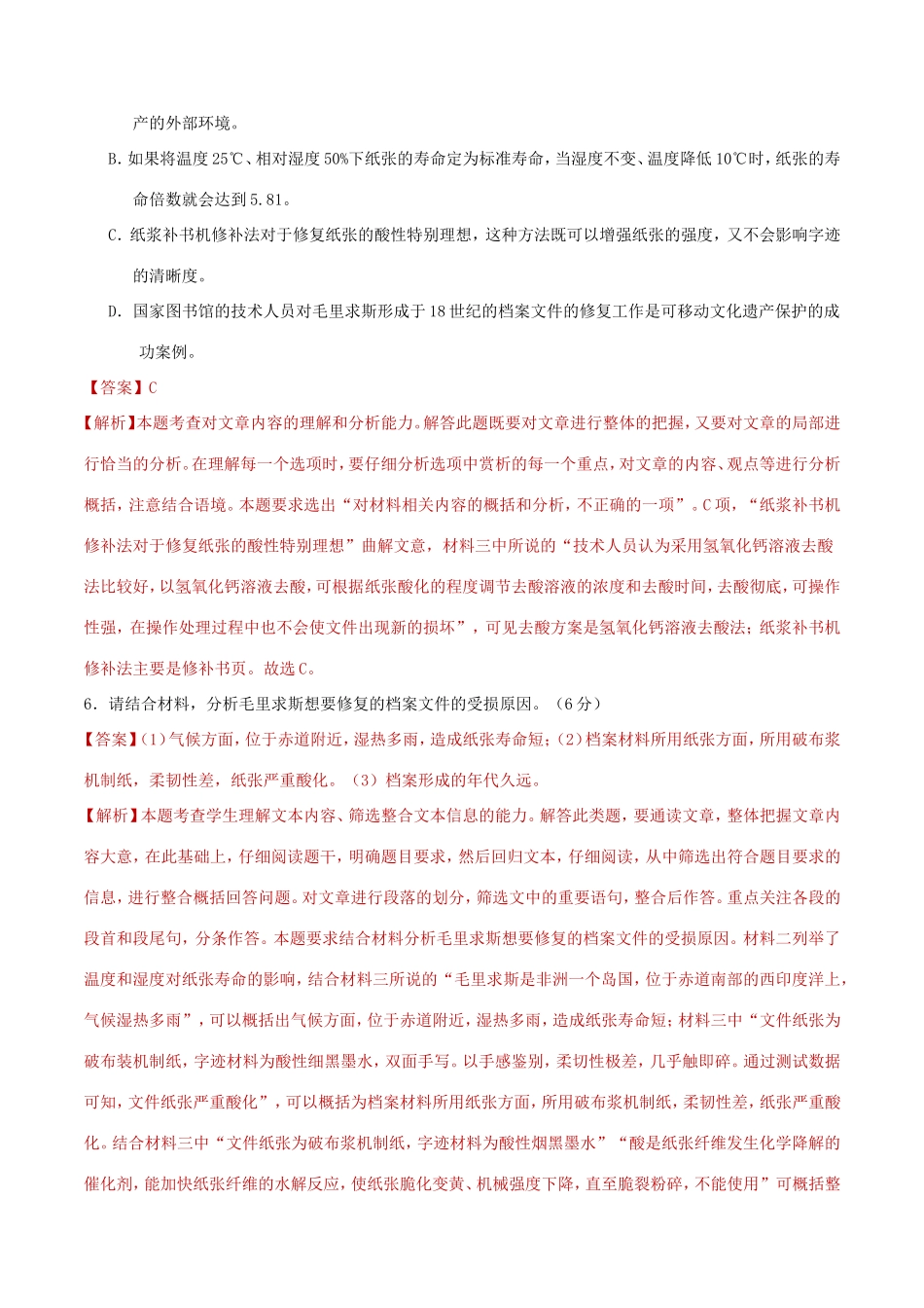 十年高考语文真题分类汇编 专题02 实用类文本阅读（含解斩）-人教版高三全册语文试题_第3页