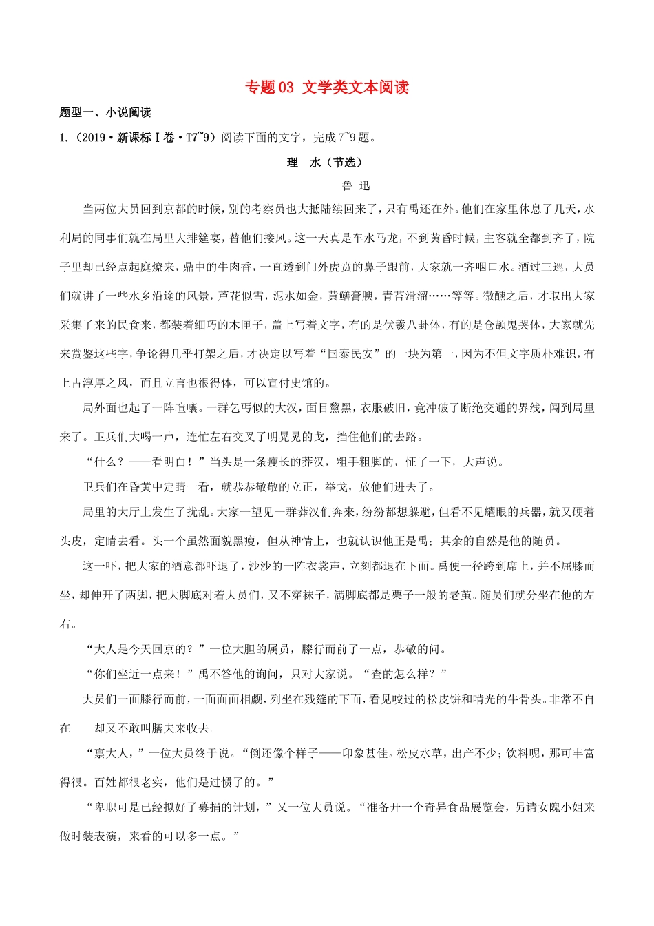 十年高考语文真题分类汇编 专题03 文学类文本阅读（含解斩）-人教版高三全册语文试题_第1页