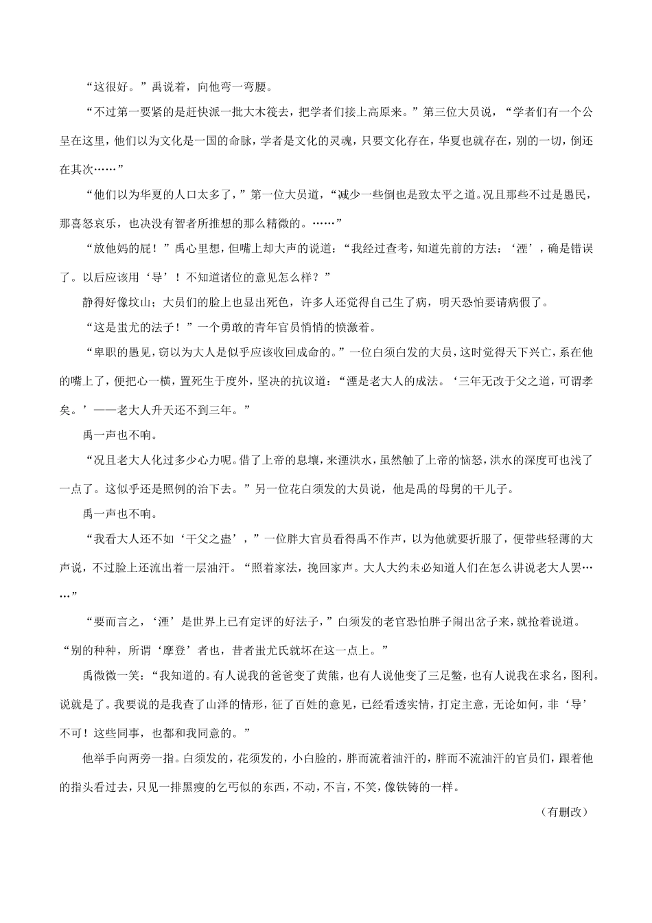 十年高考语文真题分类汇编 专题03 文学类文本阅读（含解斩）-人教版高三全册语文试题_第2页