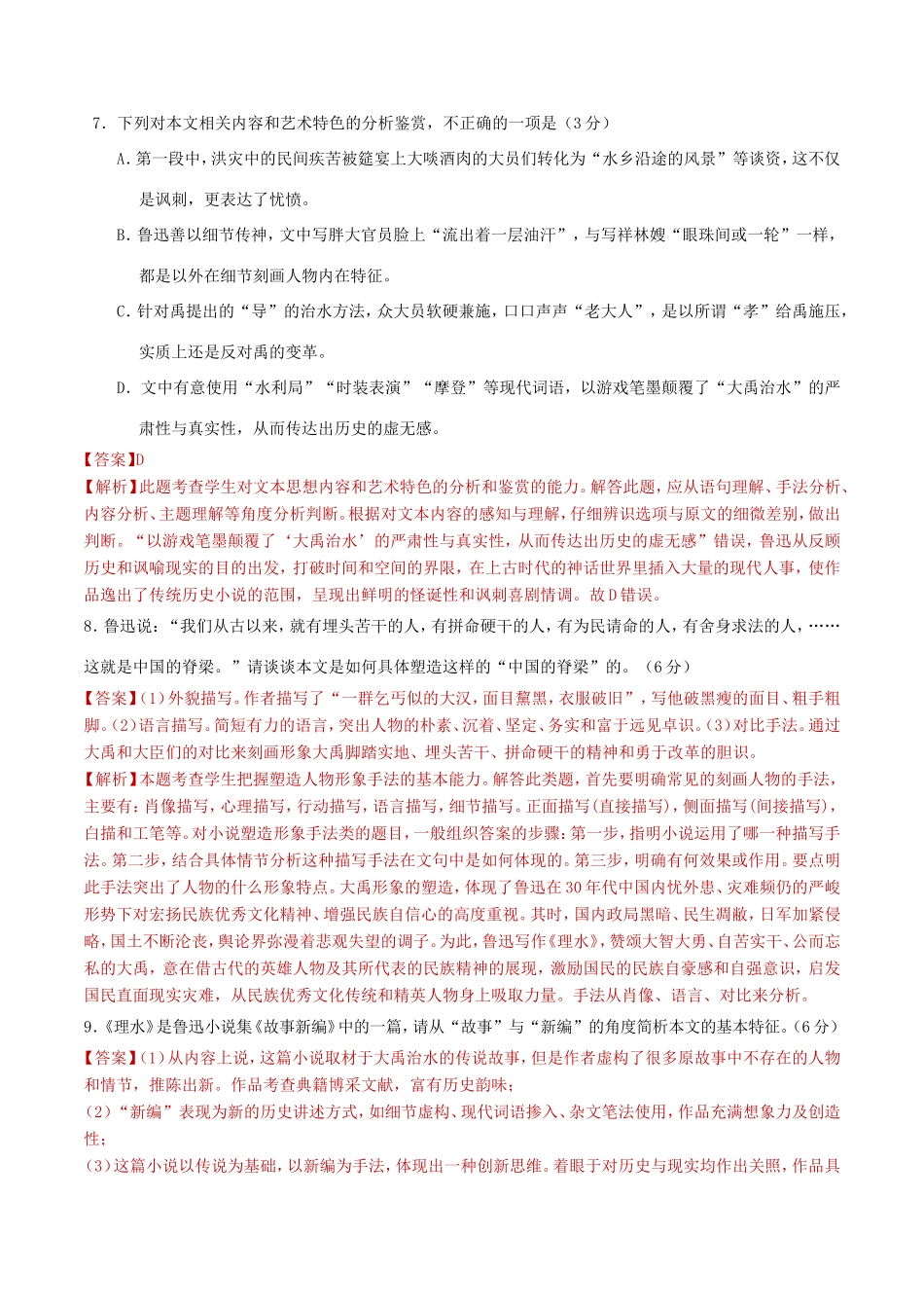 十年高考语文真题分类汇编 专题03 文学类文本阅读（含解斩）-人教版高三全册语文试题_第3页