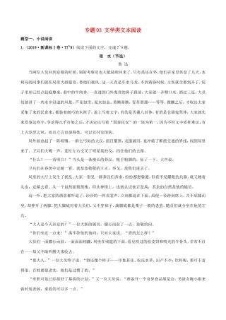 十年高考语文真题分类汇编 专题03 文学类文本阅读（含解斩）-人教版高三全册语文试题
