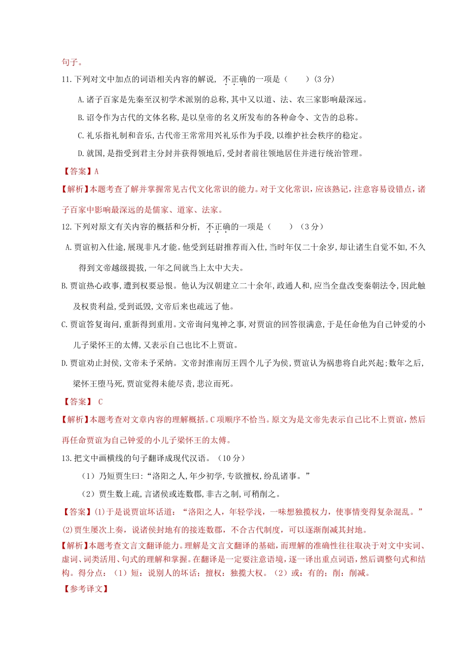 十年高考语文真题分类汇编 专题04 文言文阅读（含解斩）-人教版高三全册语文试题_第2页