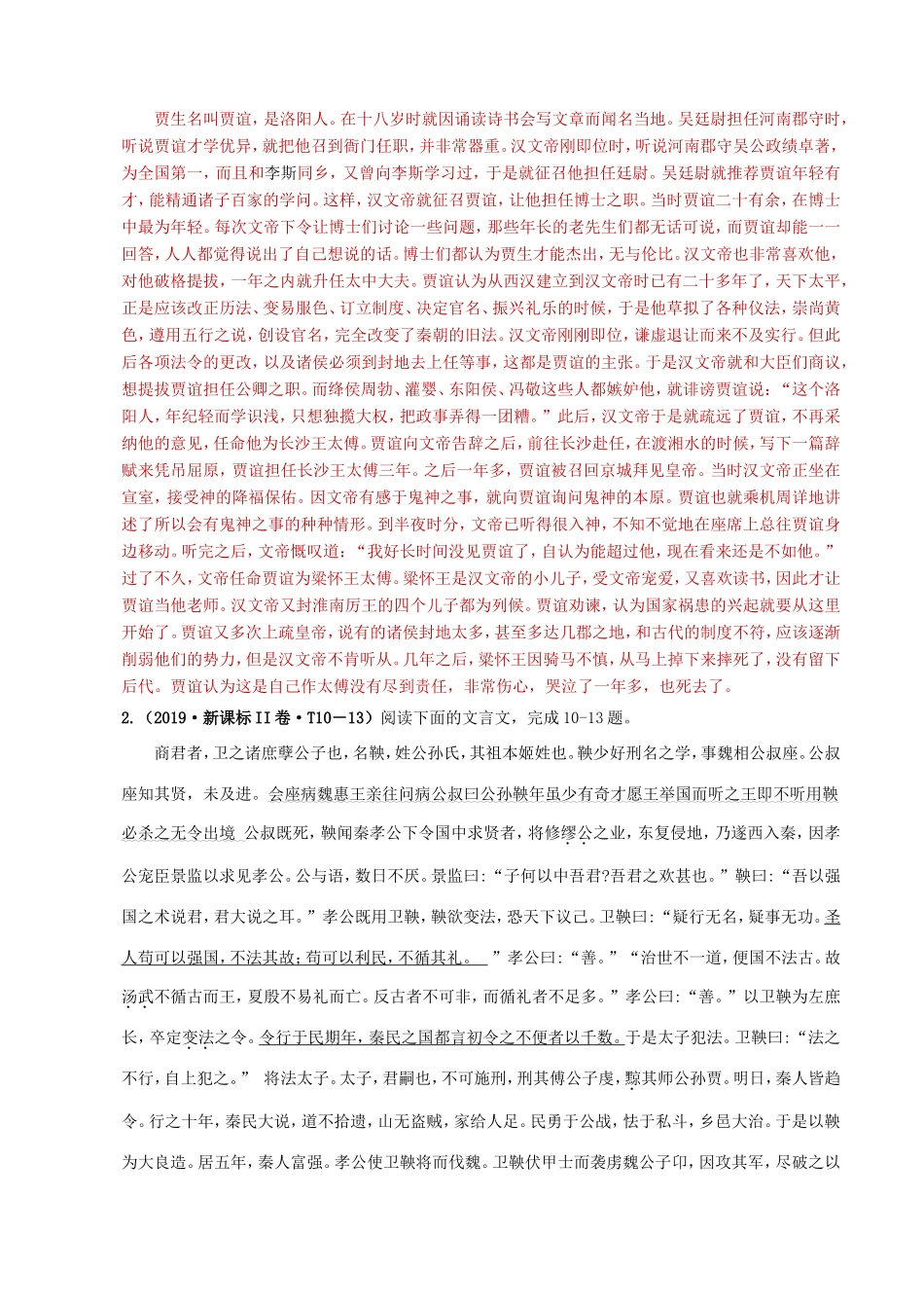 十年高考语文真题分类汇编 专题04 文言文阅读（含解斩）-人教版高三全册语文试题_第3页