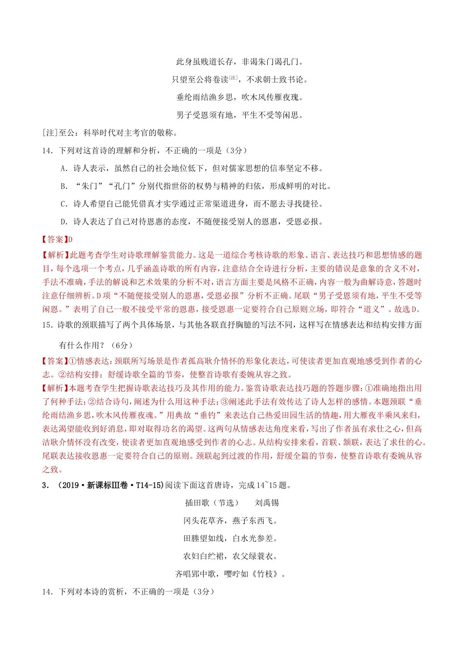 十年高考语文真题分类汇编 专题05 诗歌鉴赏（含解斩）-人教版高三全册语文试题_第2页