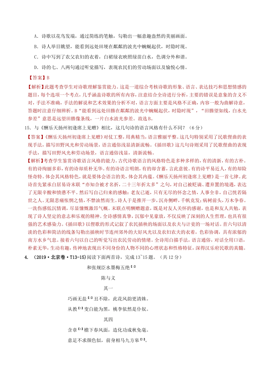 十年高考语文真题分类汇编 专题05 诗歌鉴赏（含解斩）-人教版高三全册语文试题_第3页